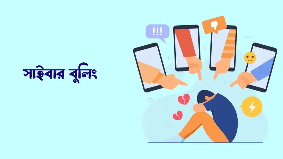 মোবাইল ফোনের উপকারিতা ও অপকারিতা