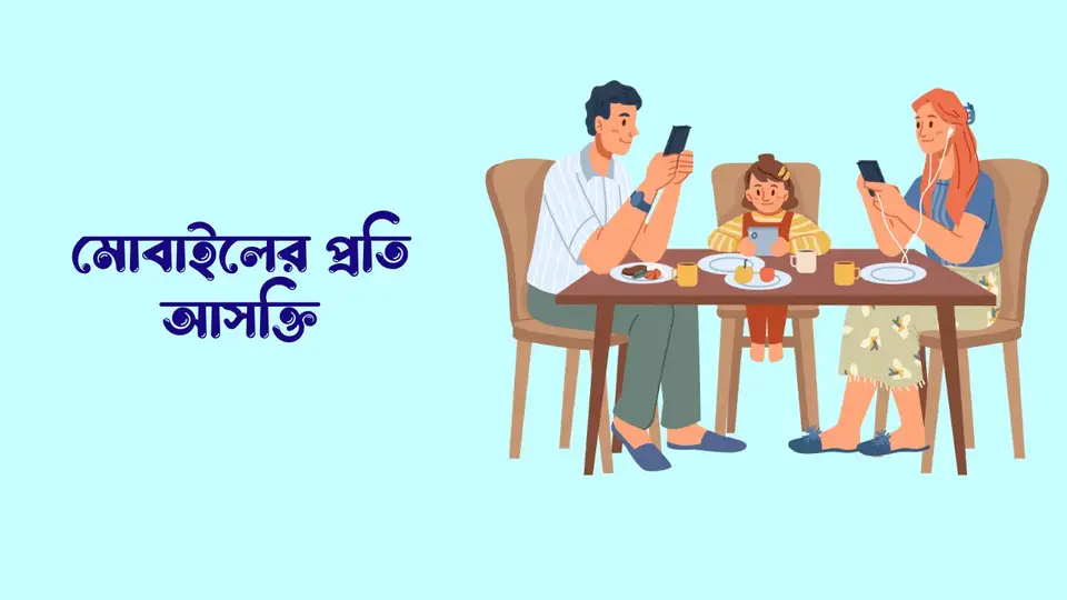 মোবাইল ফোনের উপকারিতা ও অপকারিতা 4