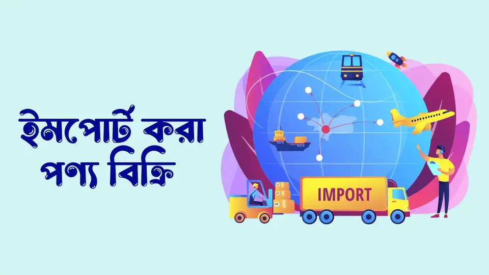 ঘরে বসে অনলাইন ব্যবসার আইডিয়া