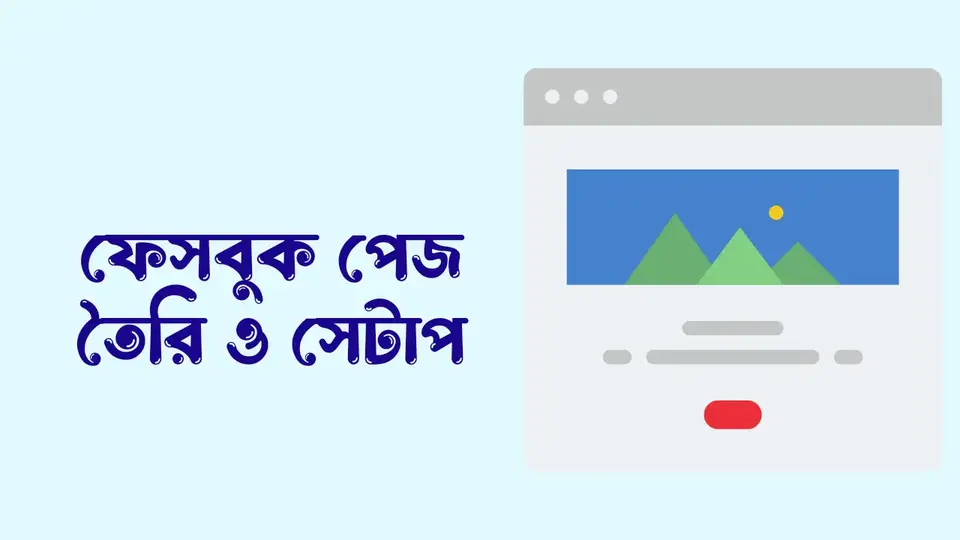 ফেসবুকে অনলাইন ব্যবসা করার নিয়ম, ফেসবুকে অনলাইন ব্যবসার আইডিয়া,