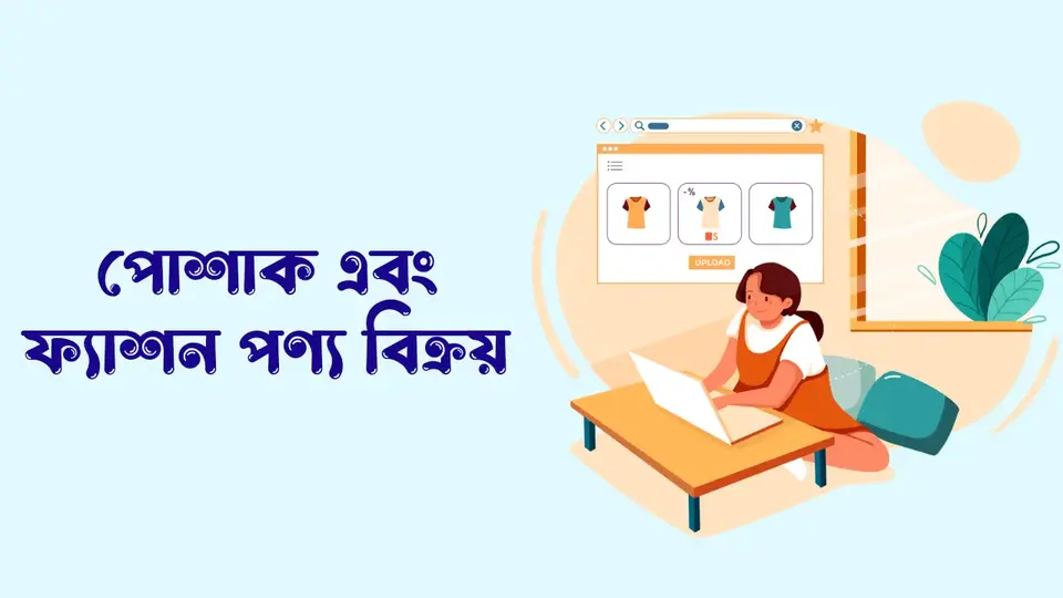 ফেসবুকে অনলাইন ব্যবসা করার নিয়ম, ফেসবুকে অনলাইন ব্যবসার আইডিয়া,