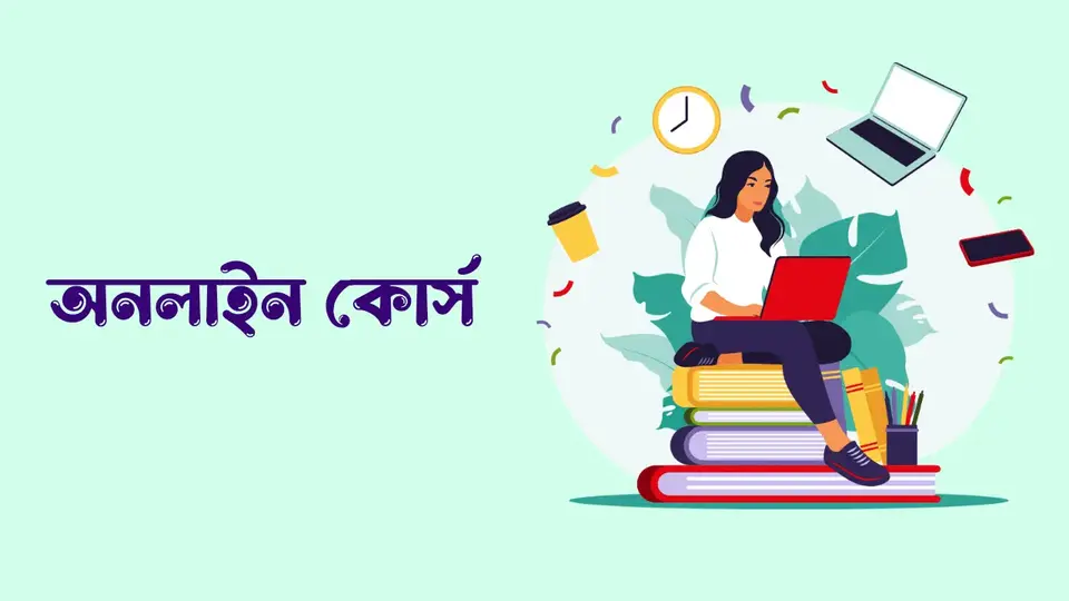 শিক্ষা ক্ষেত্রে ইন্টারনেটের ব্যবহার