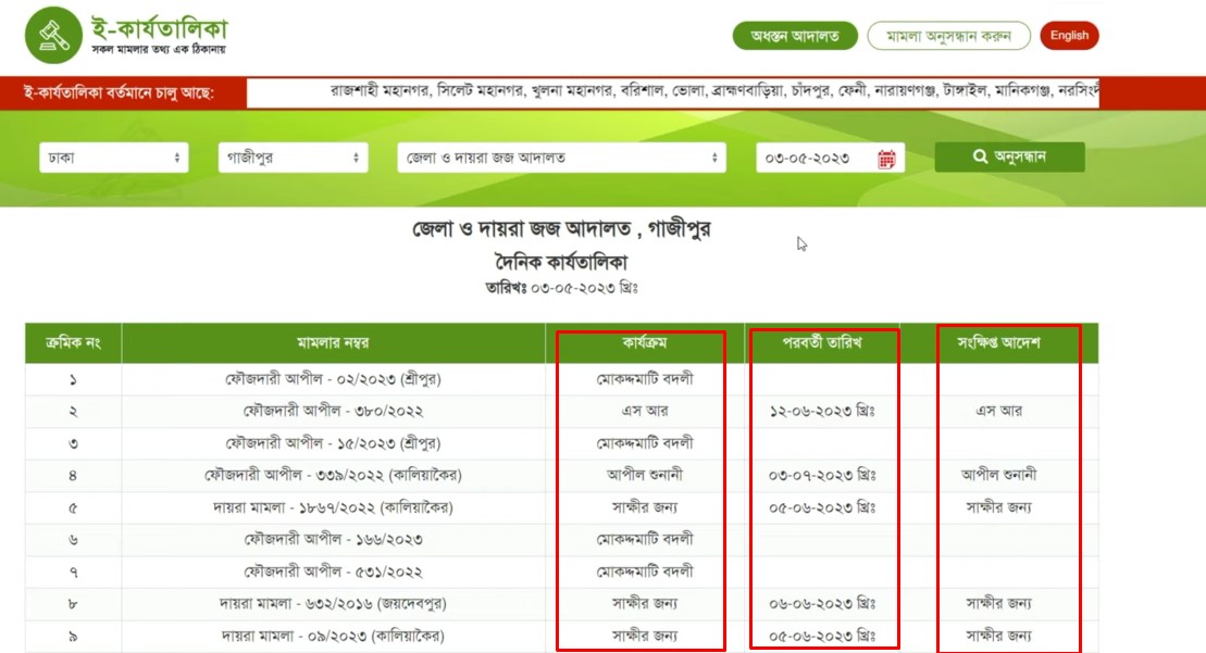 এখানে পর্যায়ক্রমে প্রথমে বিভাগ, এরপর জেলা, তারপর উক্ত স্থানের আদালত সমূহের লিস্ট থেকে যে আদালতে আপনার মামলাটি রয়েছে সেই আদালতটি সিলেক্ট করে দিন
