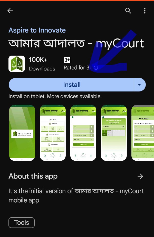অ্যাপস এর মাধ্যমে অনলাইনে মামলা দেখার উপায় - মাই কোর্ট বা আমার আদালত অ্যাপ