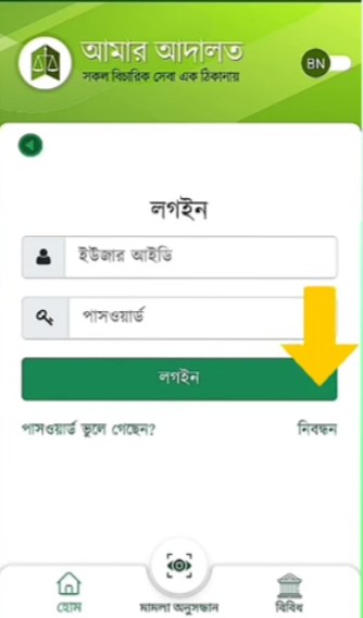 ইমেইল নাম্বার এবং পাসওয়ার্ড ব্যবহার করে রেজিস্ট্রেশন সম্পন্ন করে লগিন করুন